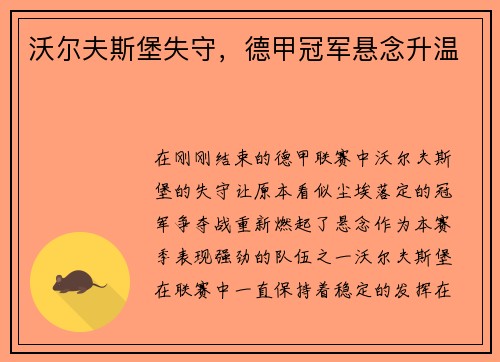 沃尔夫斯堡失守，德甲冠军悬念升温