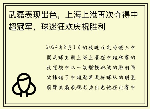 武磊表现出色，上海上港再次夺得中超冠军，球迷狂欢庆祝胜利
