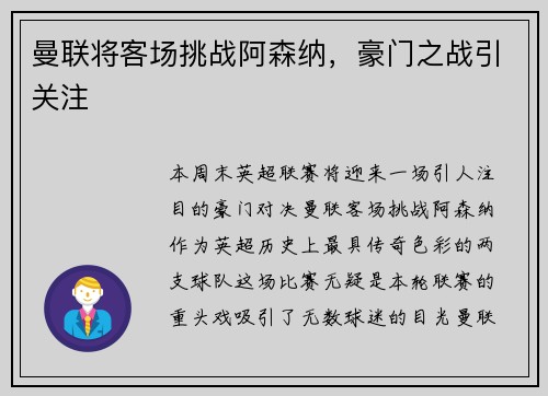 曼联将客场挑战阿森纳，豪门之战引关注