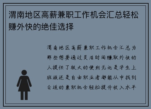 渭南地区高薪兼职工作机会汇总轻松赚外快的绝佳选择