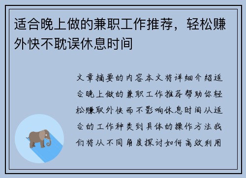 适合晚上做的兼职工作推荐，轻松赚外快不耽误休息时间
