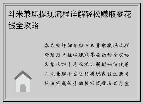 斗米兼职提现流程详解轻松赚取零花钱全攻略