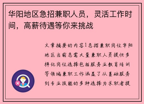 华阳地区急招兼职人员，灵活工作时间，高薪待遇等你来挑战
