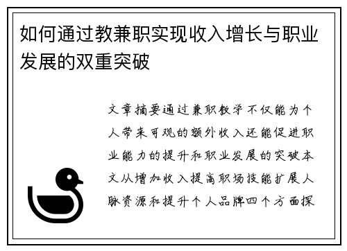 如何通过教兼职实现收入增长与职业发展的双重突破