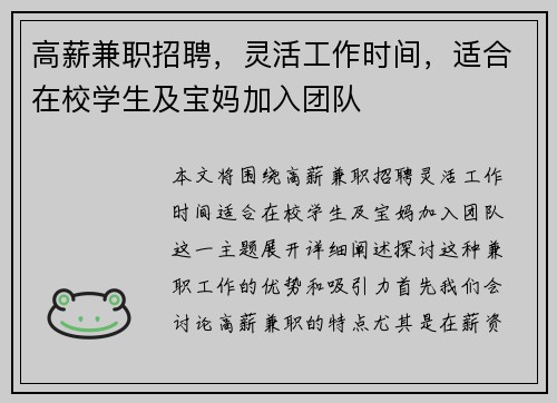 高薪兼职招聘，灵活工作时间，适合在校学生及宝妈加入团队