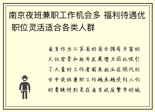 南京夜班兼职工作机会多 福利待遇优 职位灵活适合各类人群