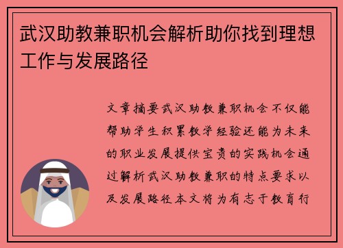 武汉助教兼职机会解析助你找到理想工作与发展路径